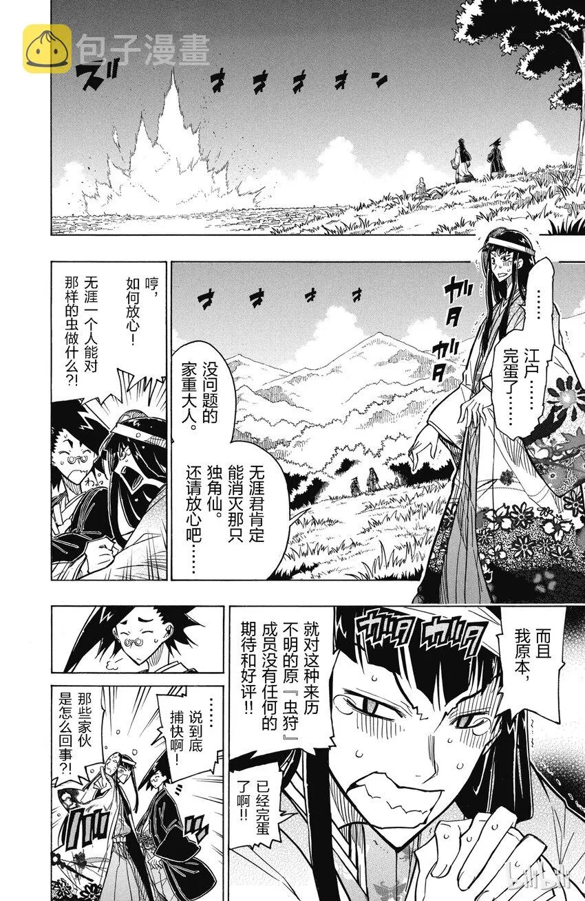 26 鉏之型 第4页