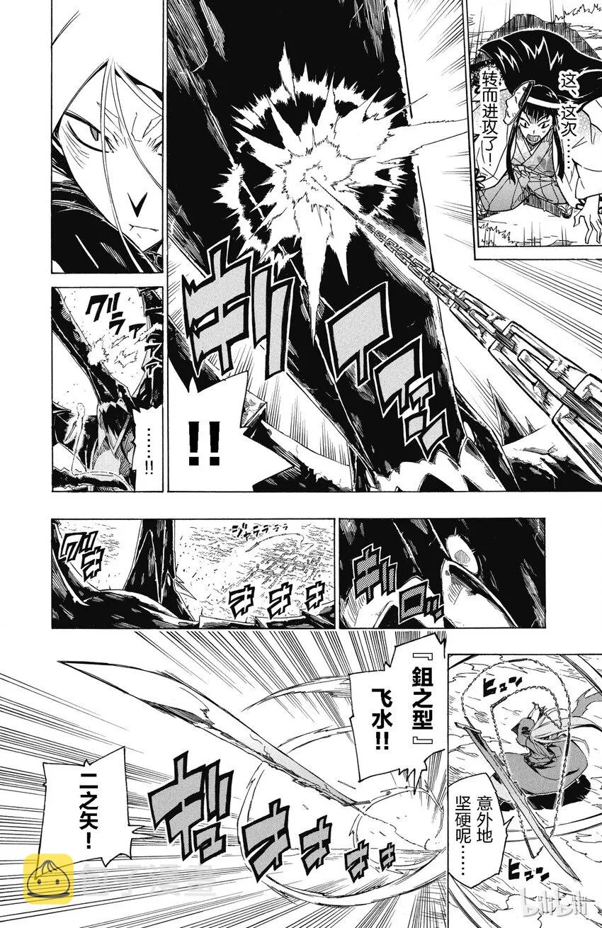 26 鉏之型 第12页