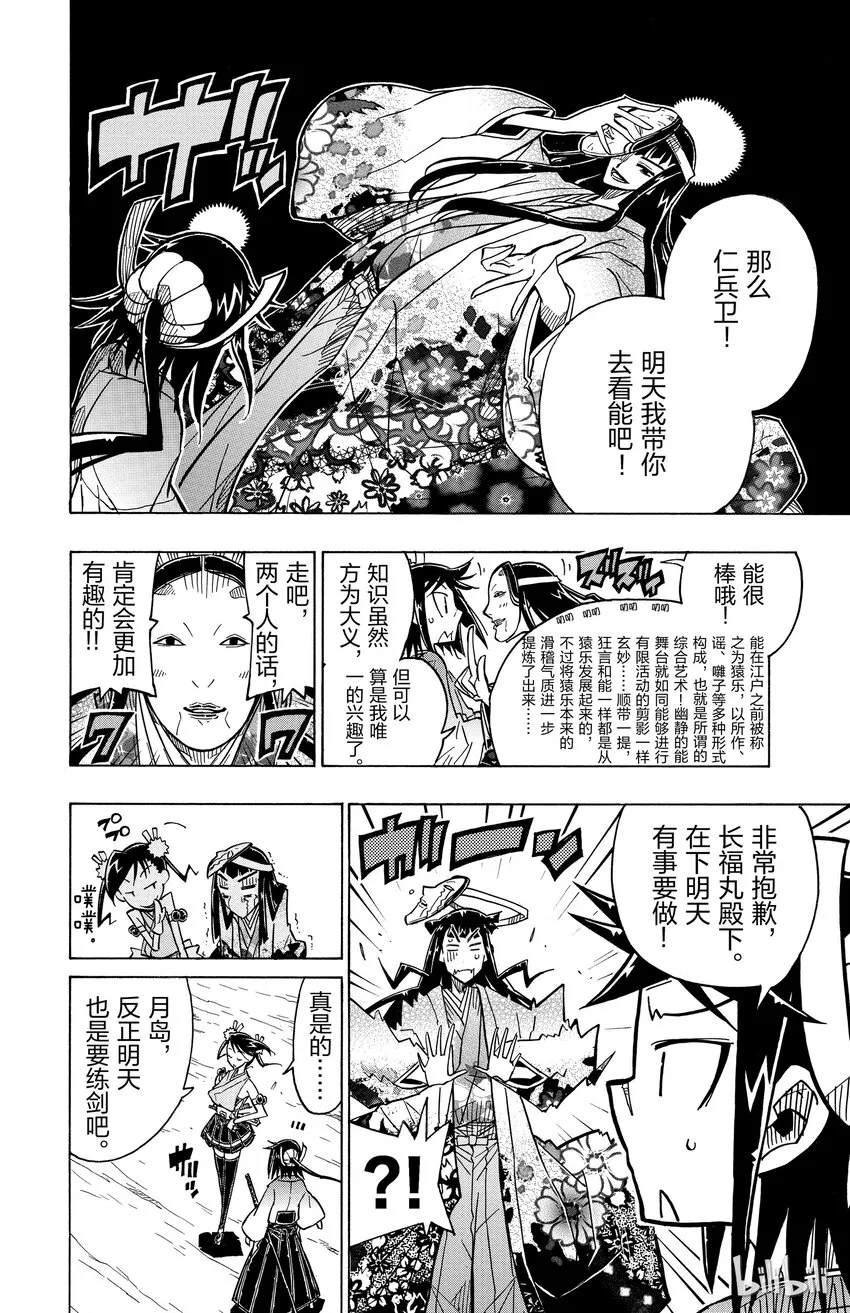22 第一次发薪 第一次休息 第16页
