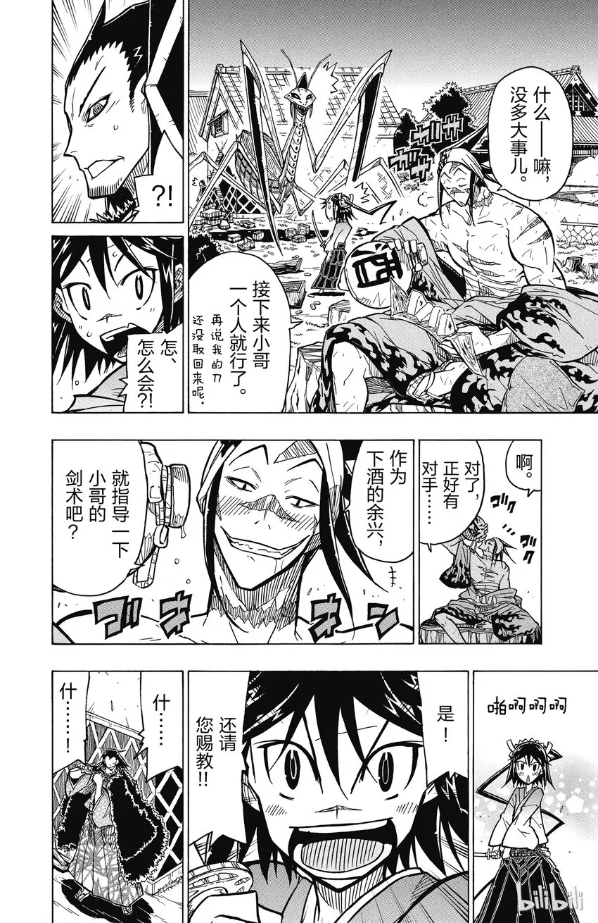 21 魔芋 第6页
