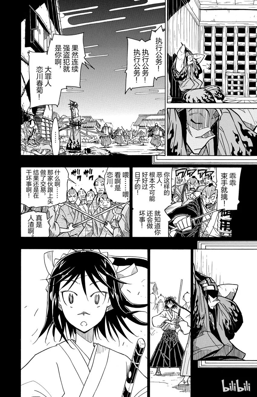 20 笛音 第6页