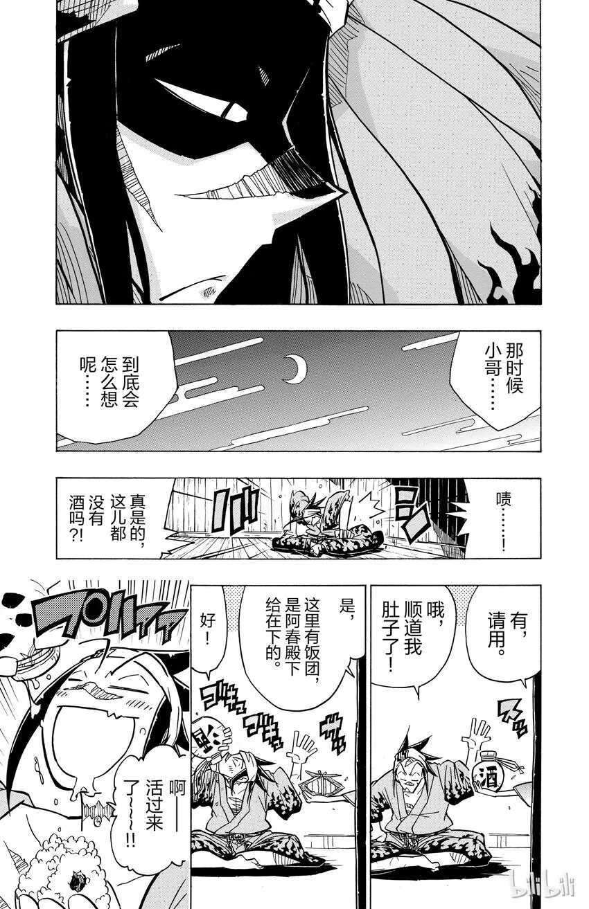 20 笛音 第7页