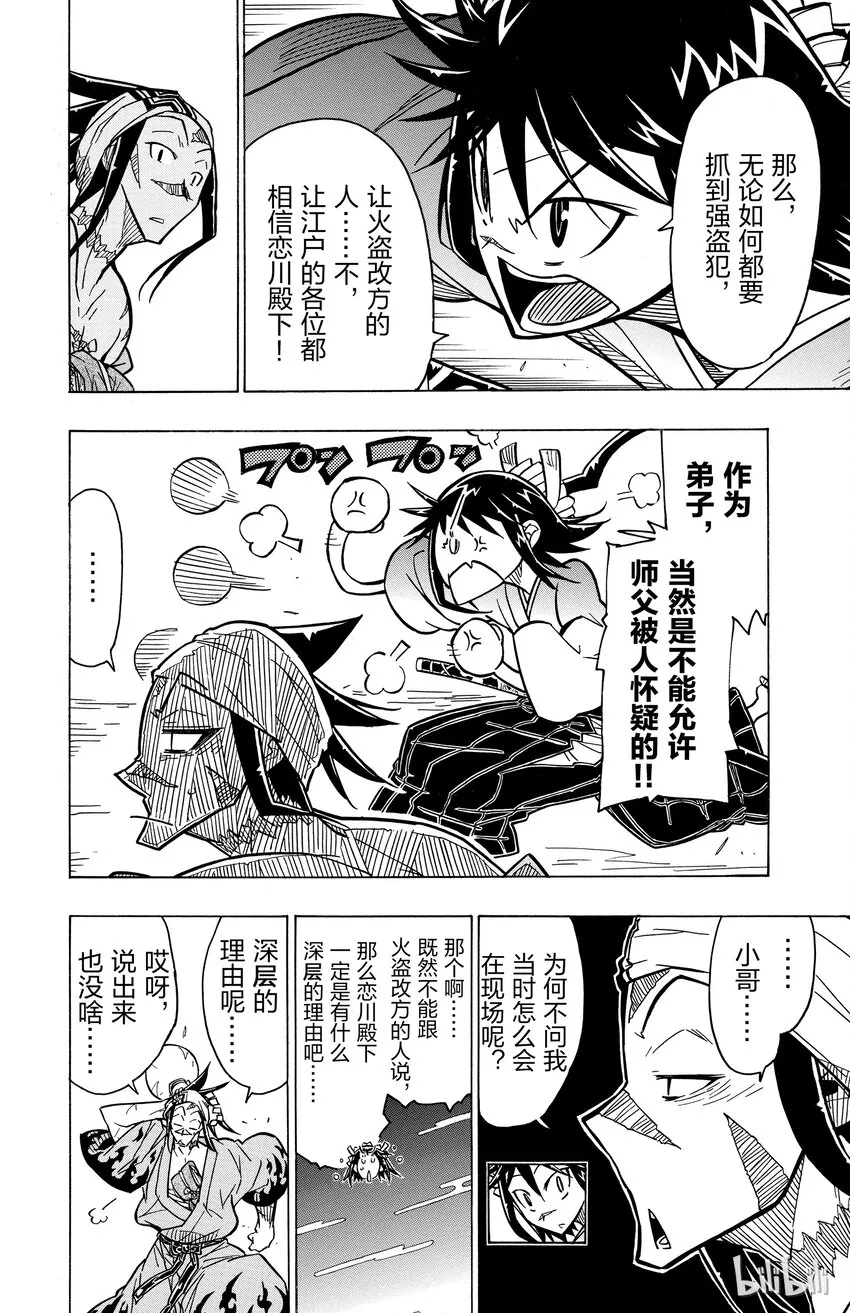 20 笛音 第12页