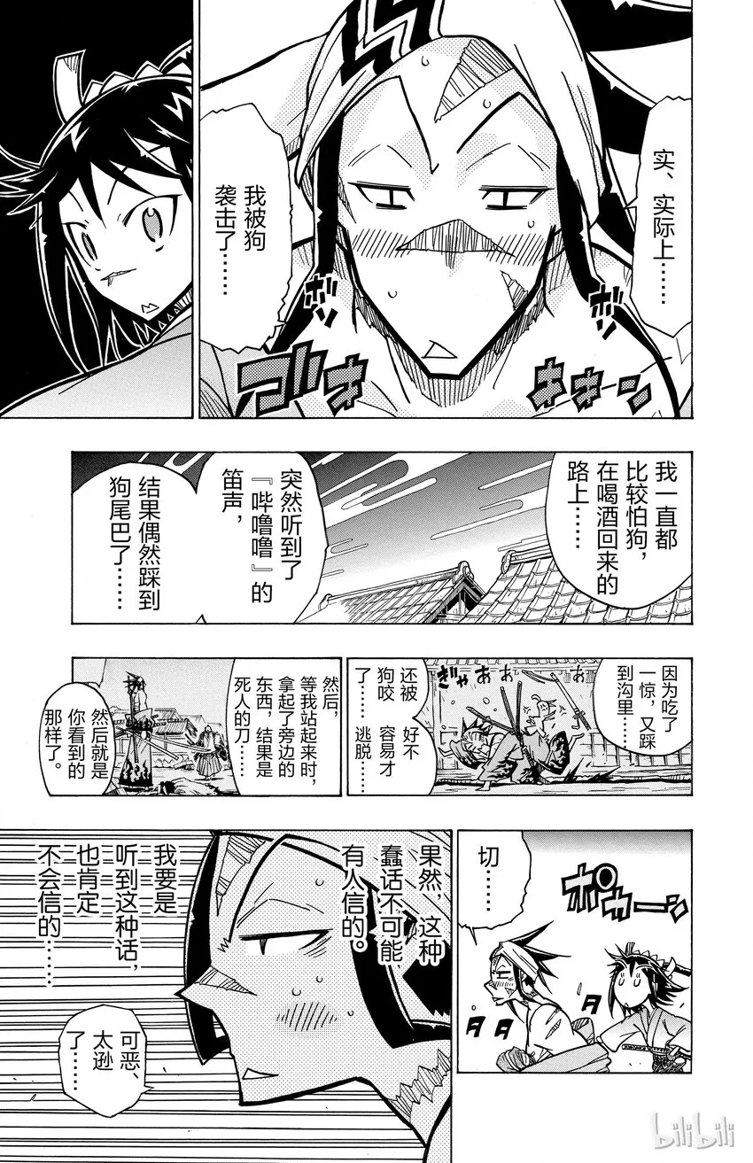 20 笛音 第13页
