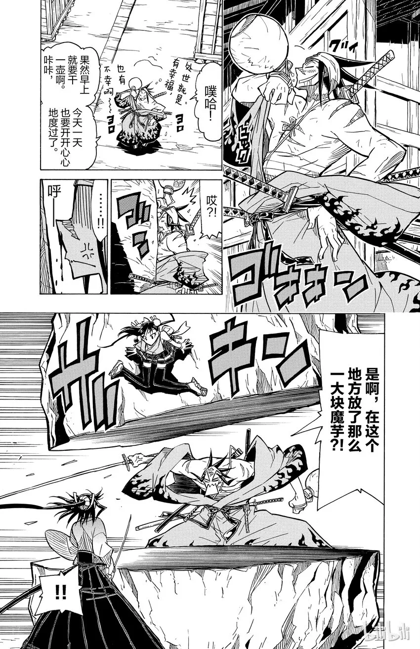 19 奇怪的强盗事件 第5页