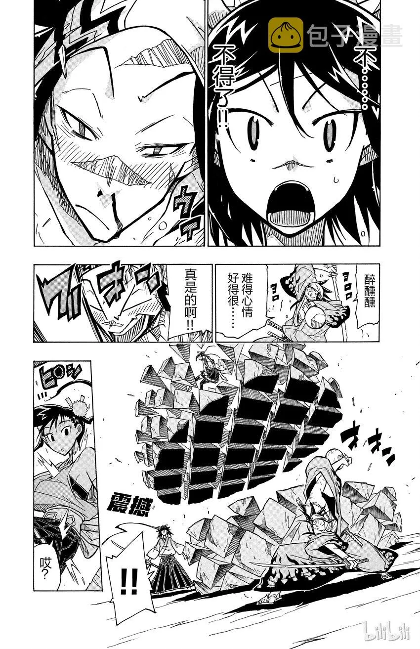 19 奇怪的强盗事件 第6页