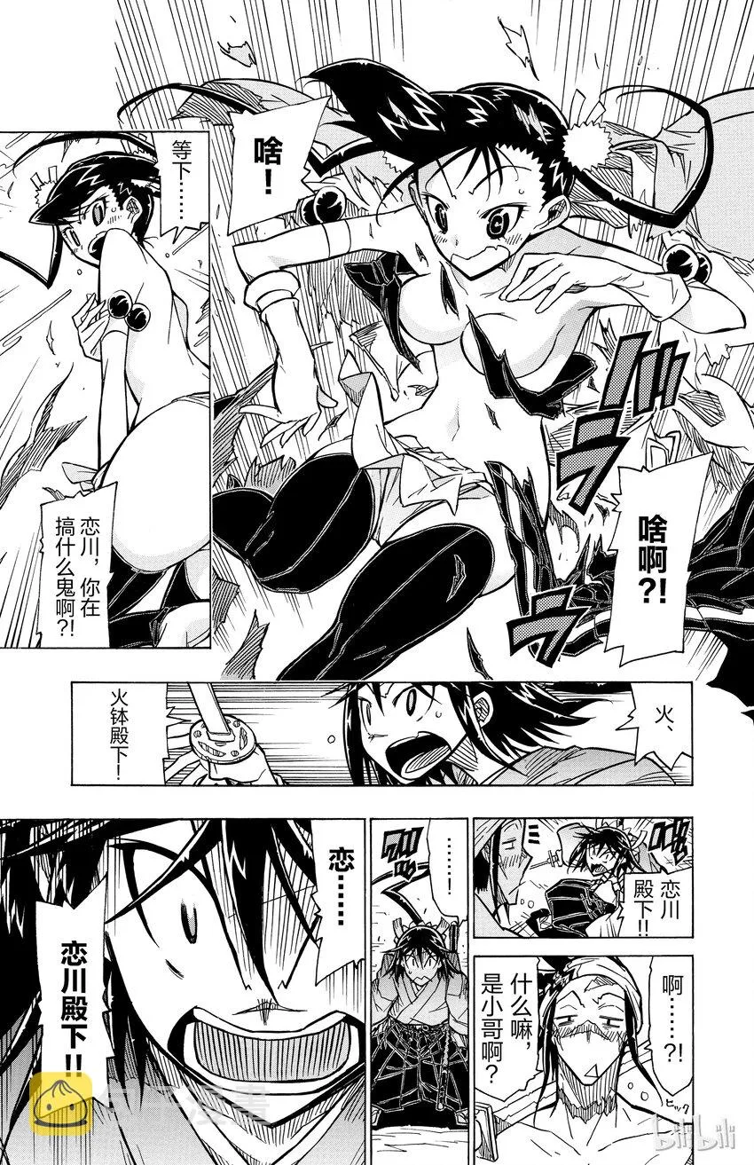 19 奇怪的强盗事件 第7页