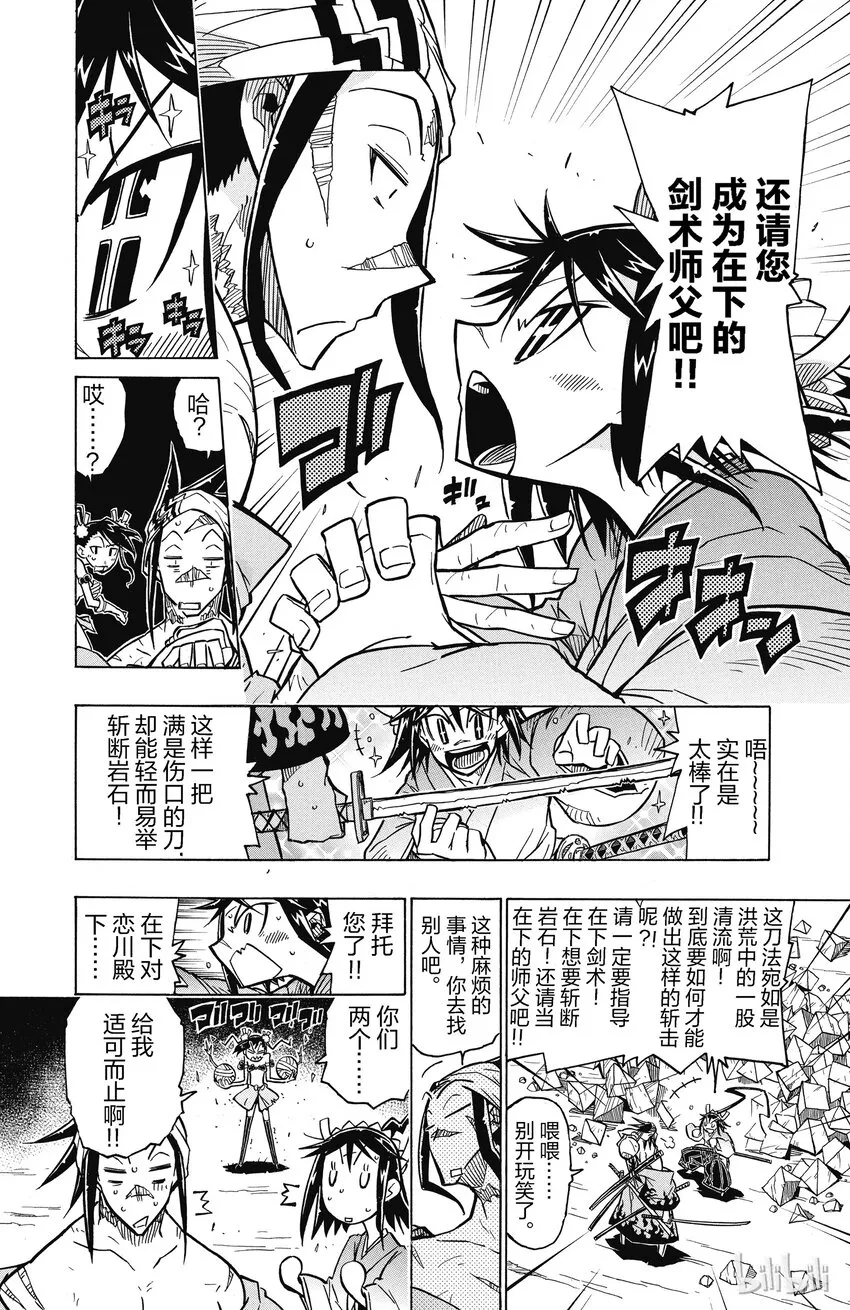 19 奇怪的强盗事件 第8页
