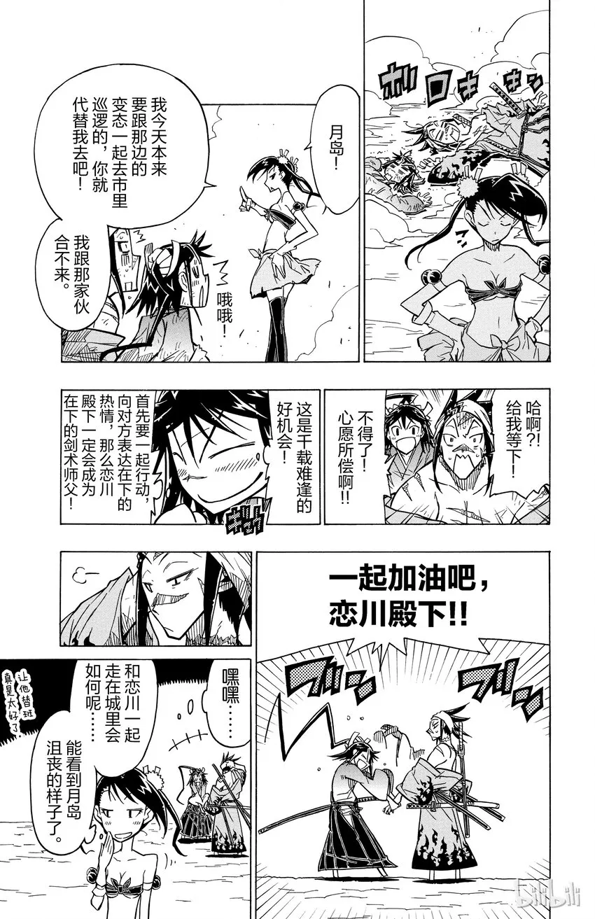 19 奇怪的强盗事件 第9页