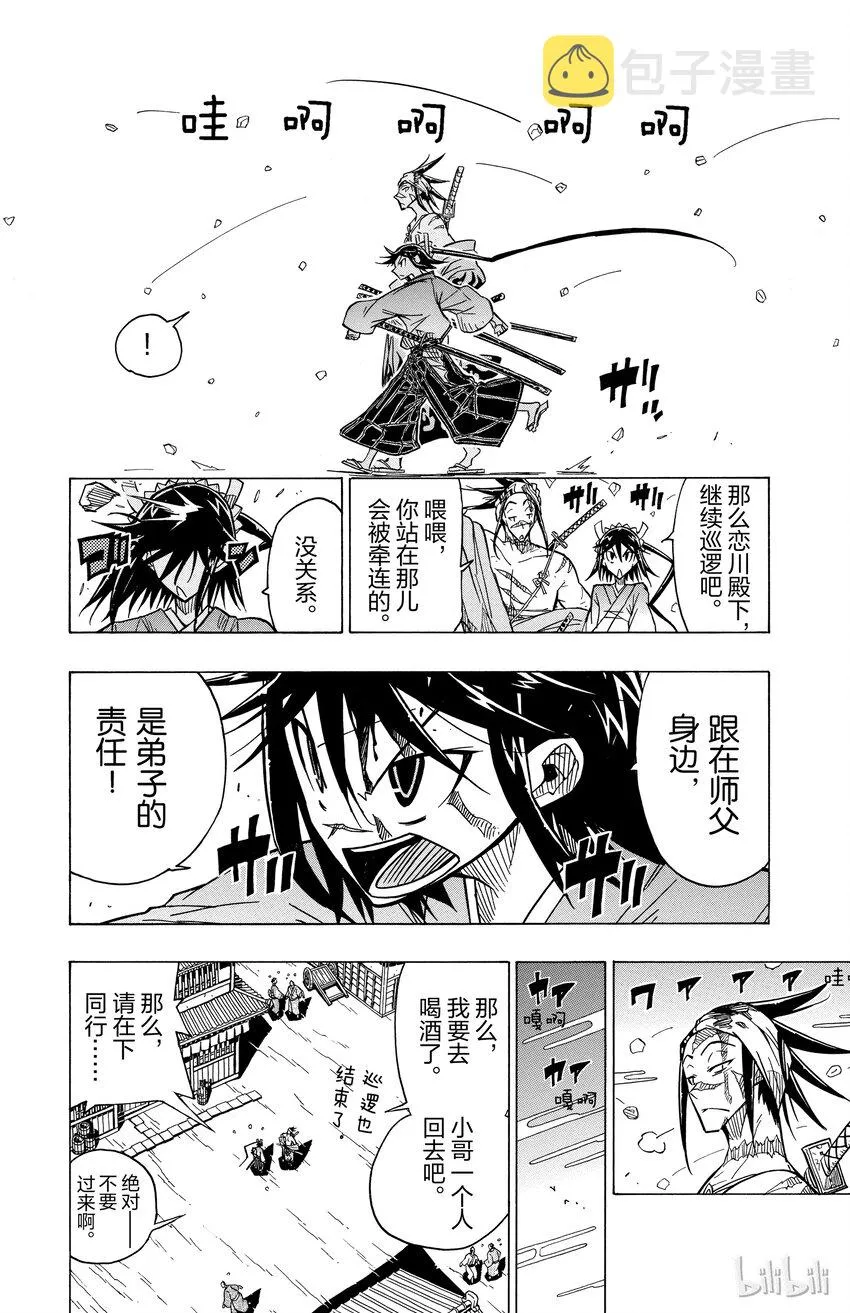 19 奇怪的强盗事件 第12页