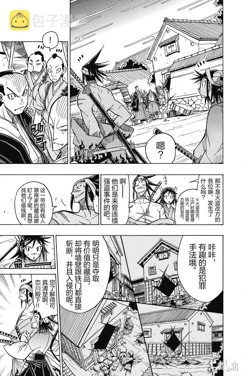 19 奇怪的强盗事件 第13页