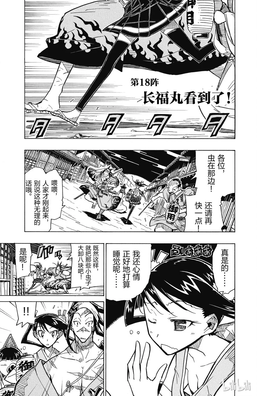 18 长福丸看到了！ 第1页