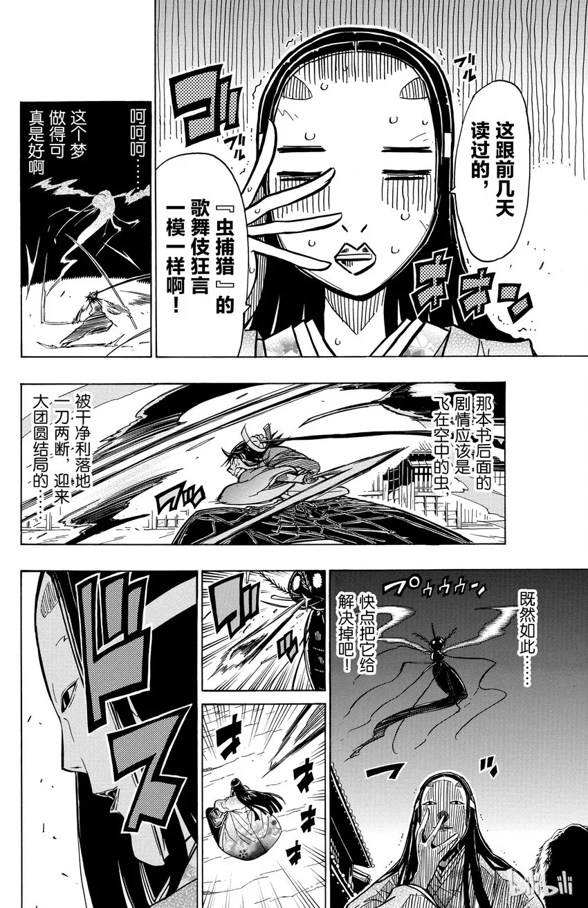 17 梦物语 第11页