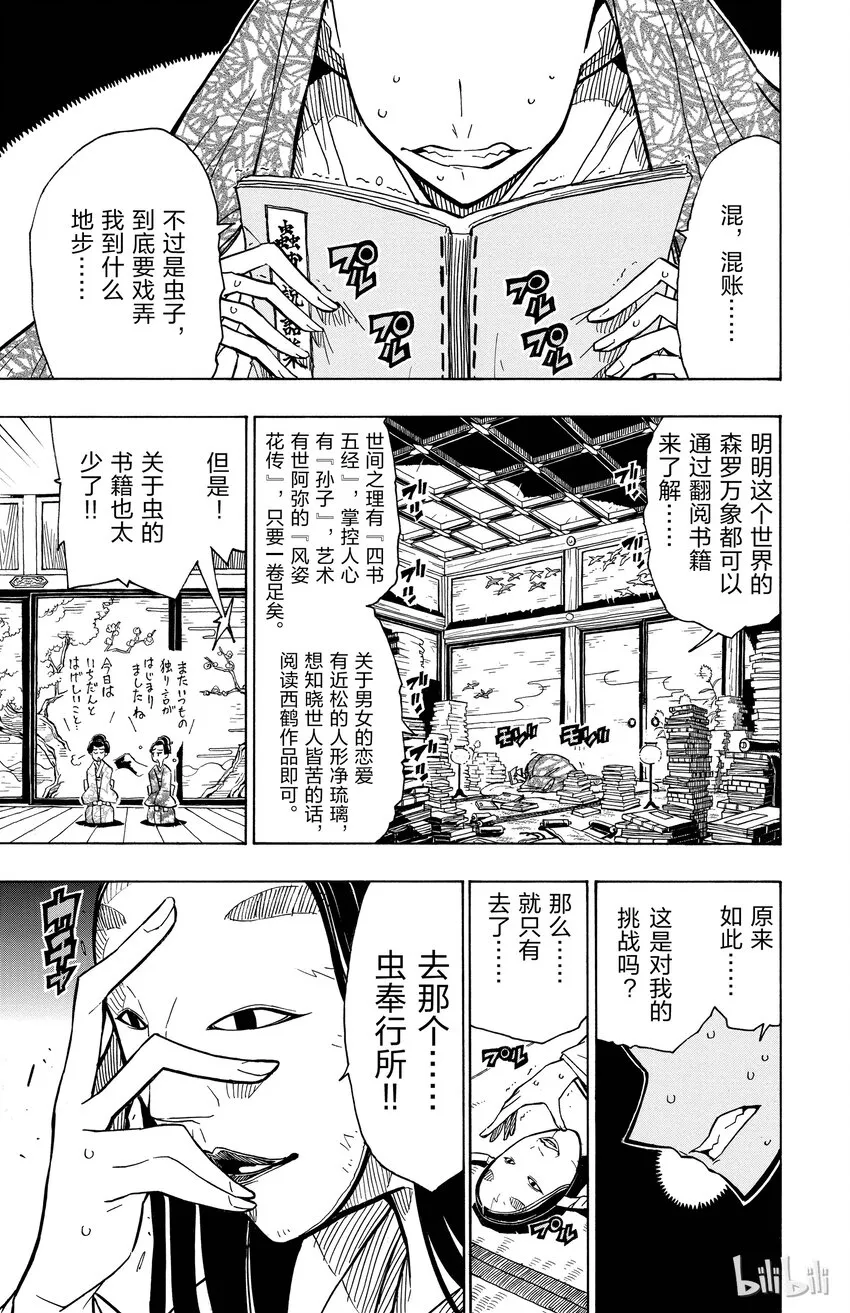 16 知识方为大义 第1页