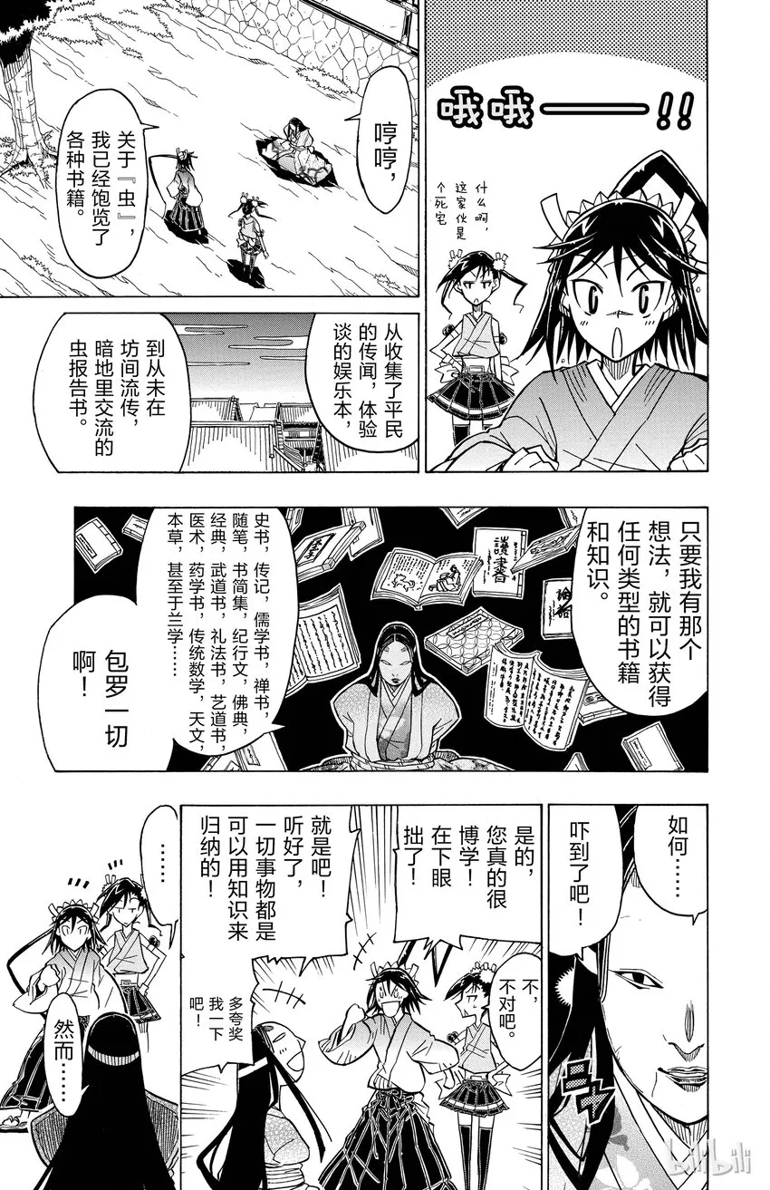 16 知识方为大义 第9页
