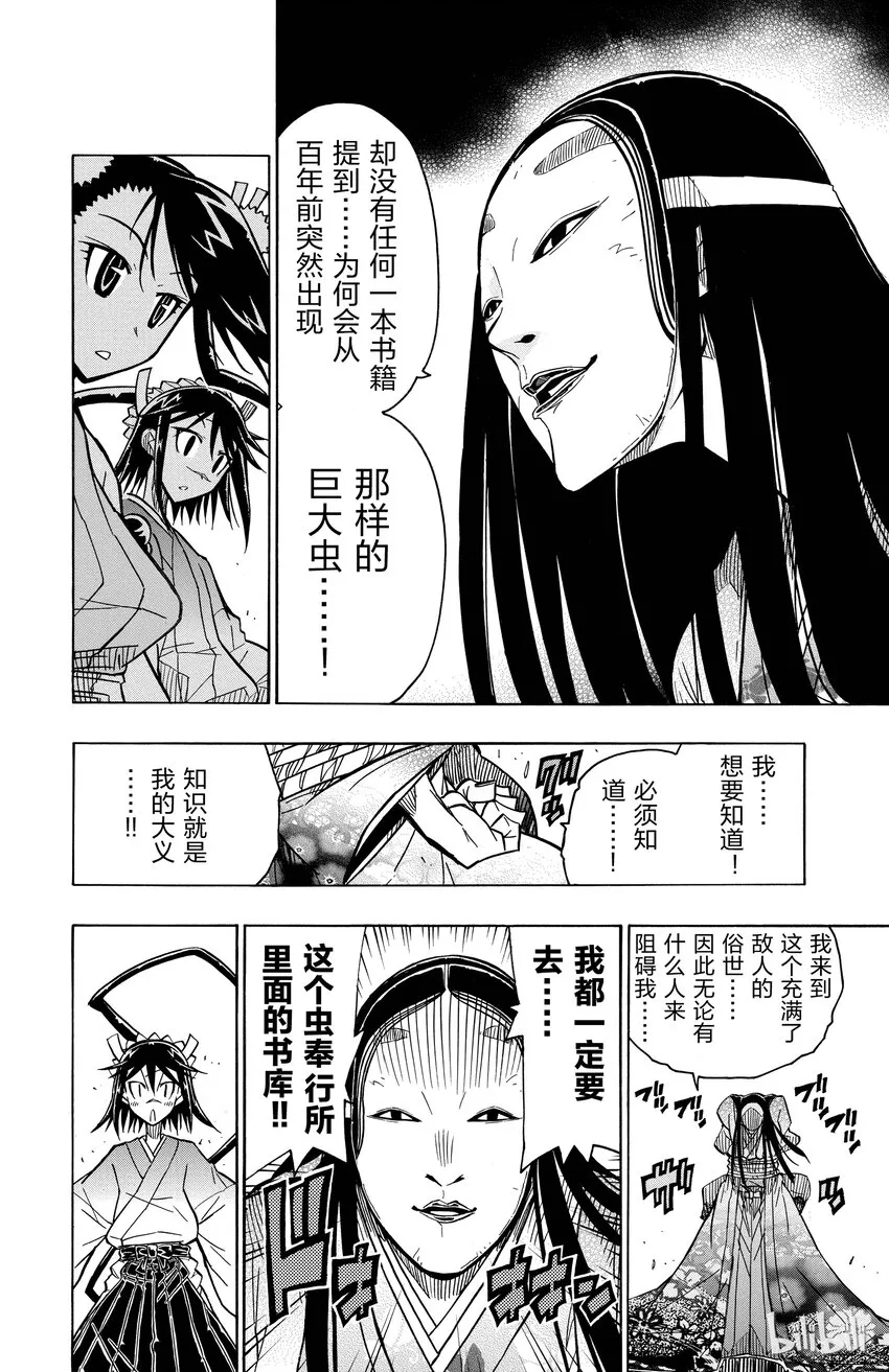 16 知识方为大义 第10页