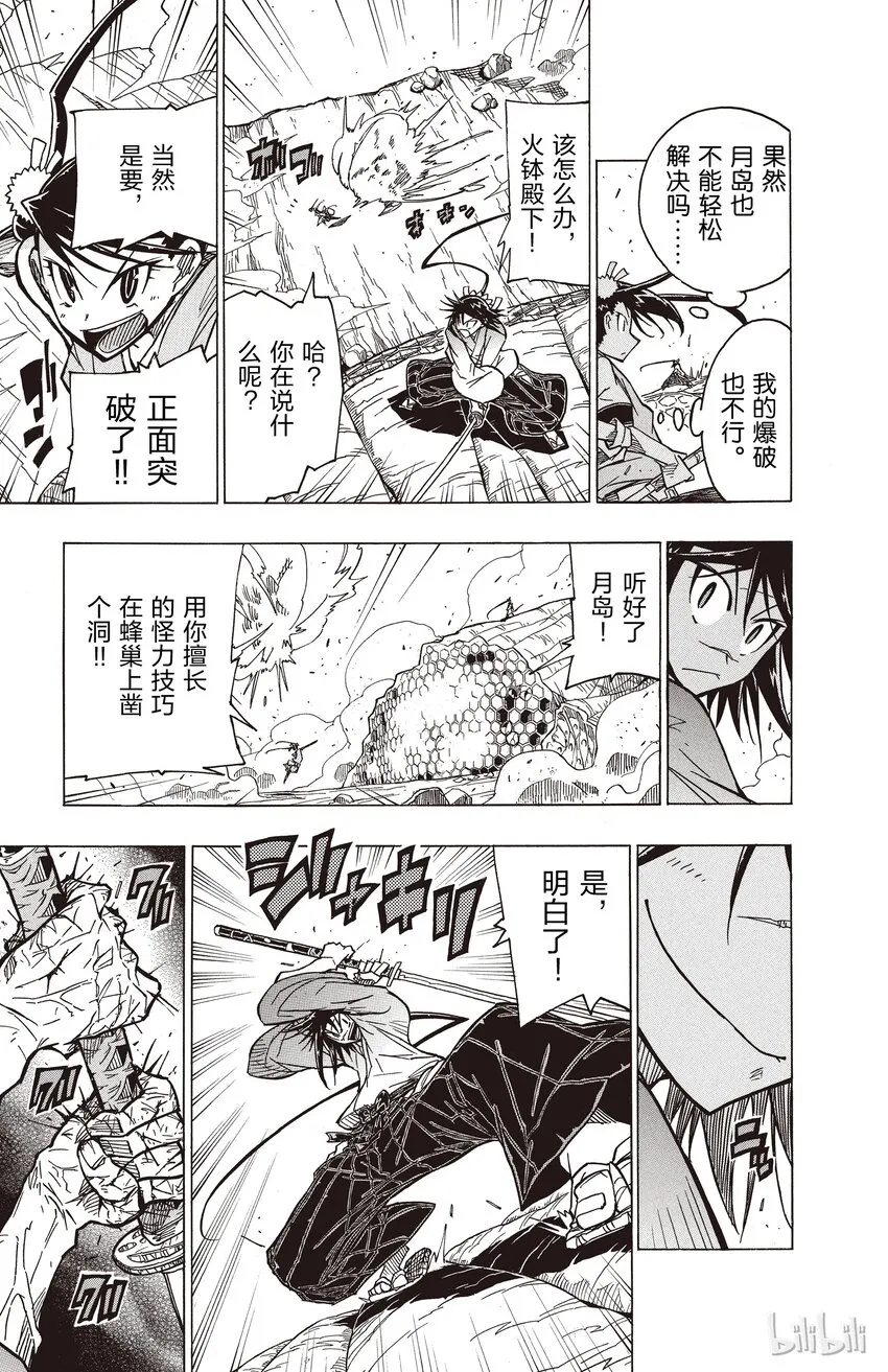 15 对手！ 第9页