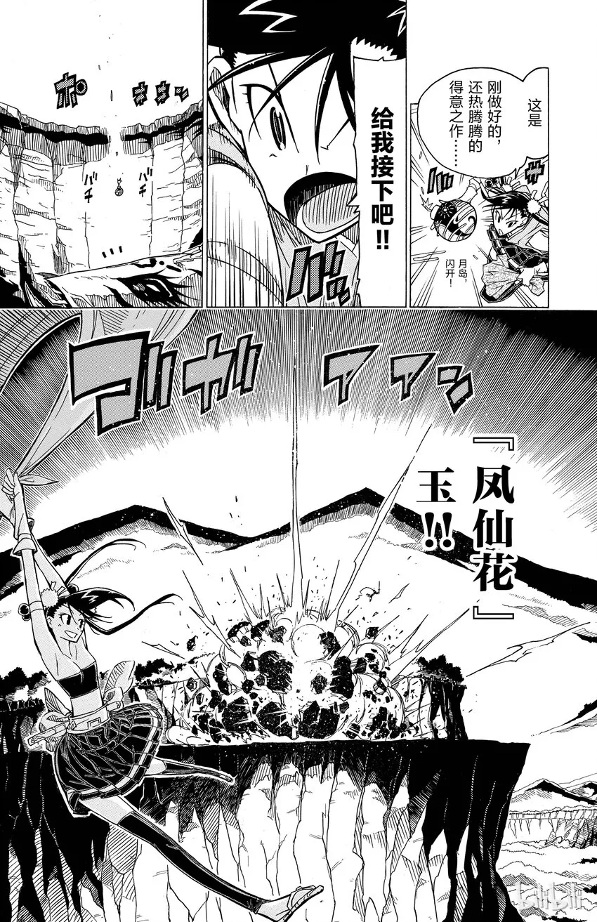 15 对手！ 第13页