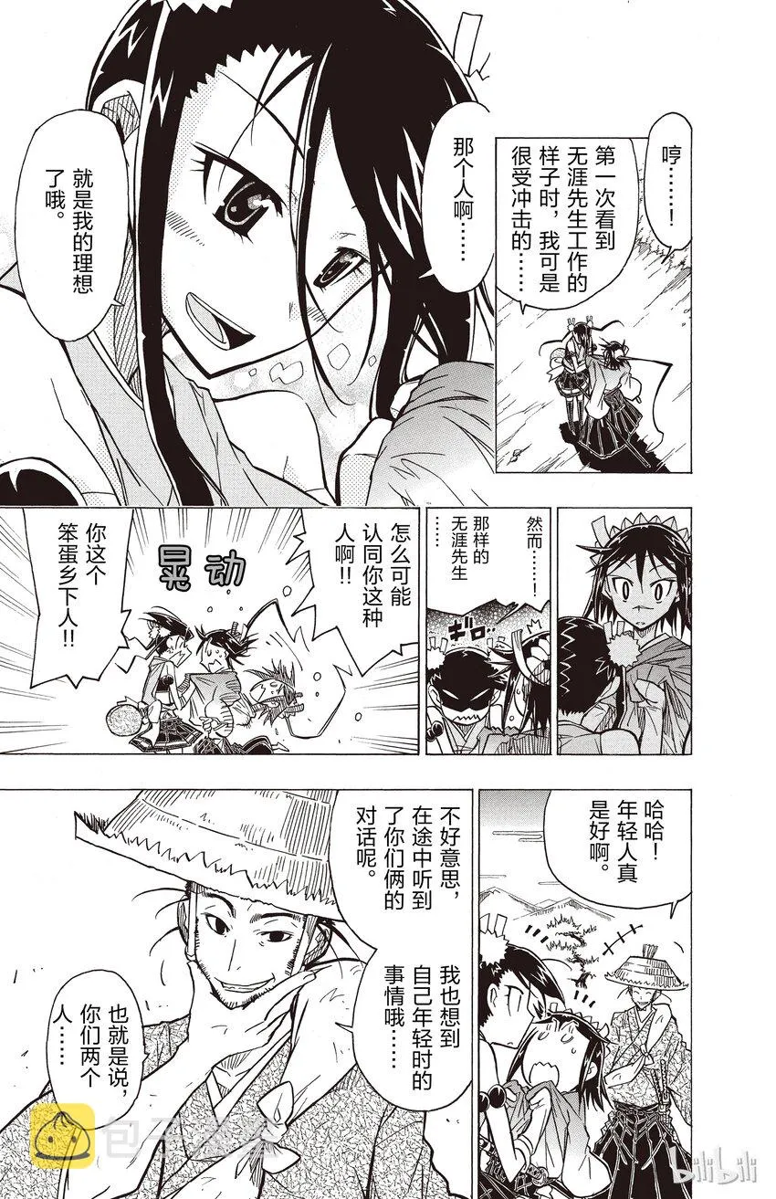 13 对手？ 第11页