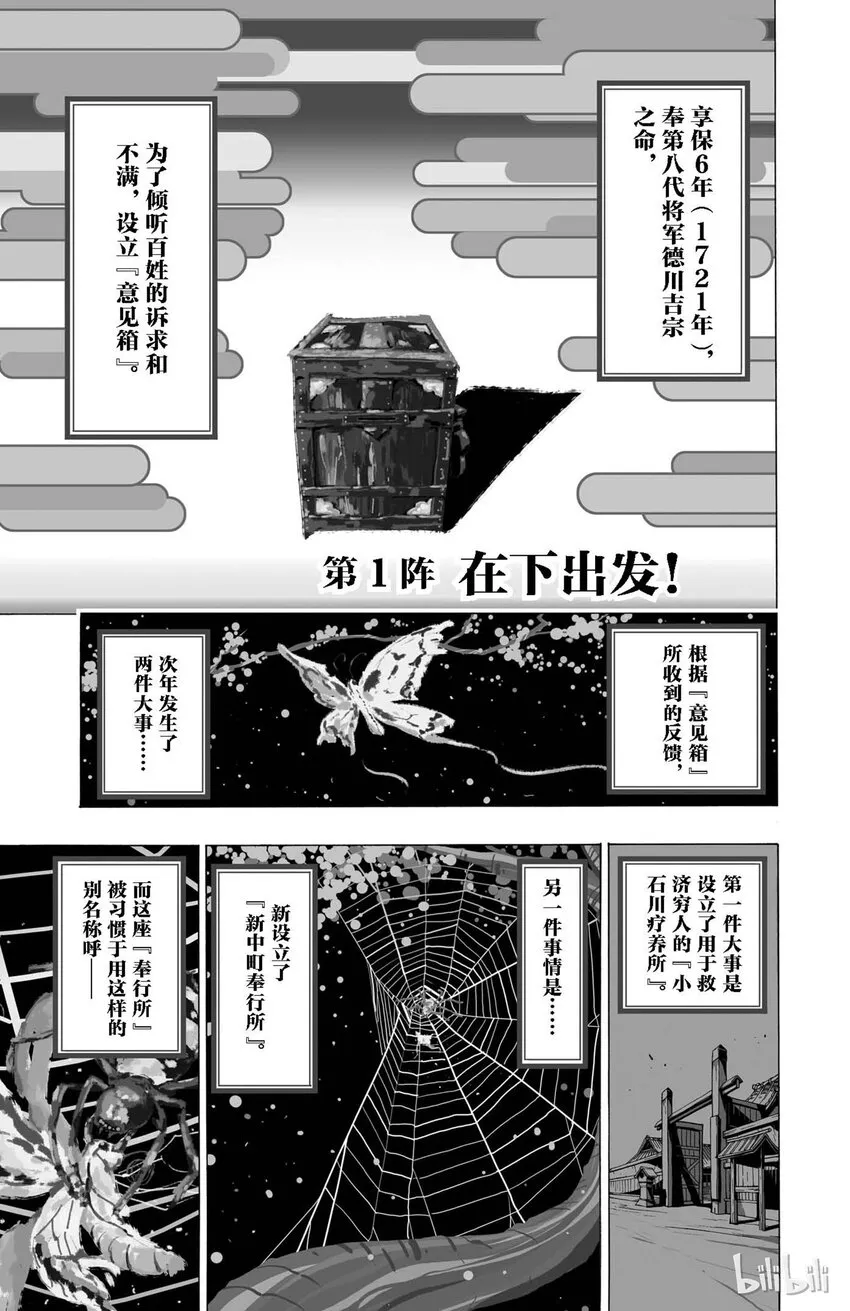 1 在下出发！ 第4页
