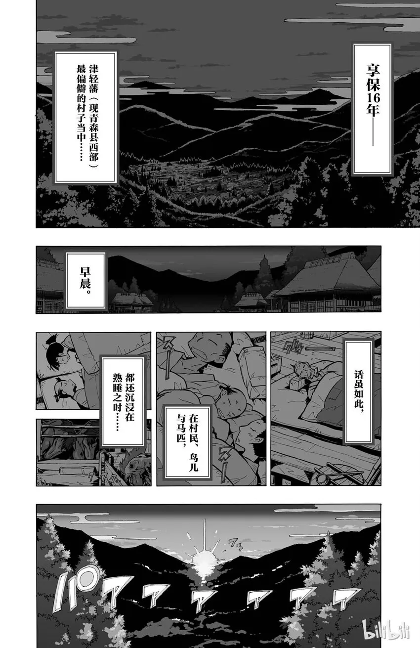 1 在下出发！ 第7页