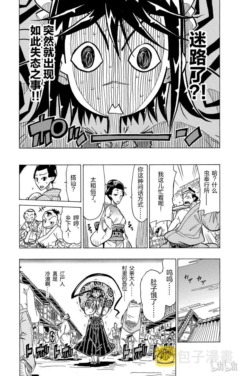 2 月岛仁兵卫，参上！！ 第4页