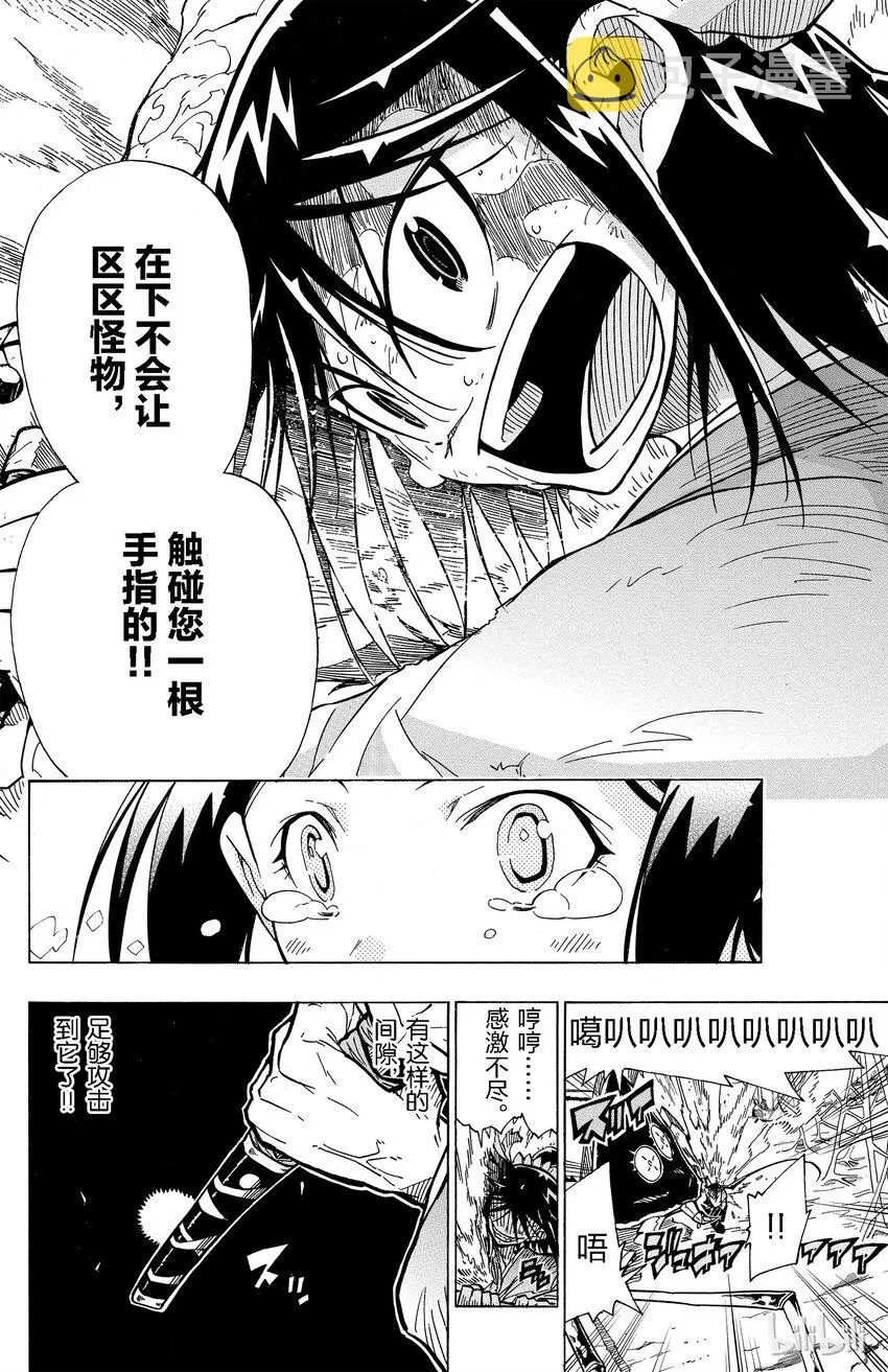 2 月岛仁兵卫，参上！！ 第28页