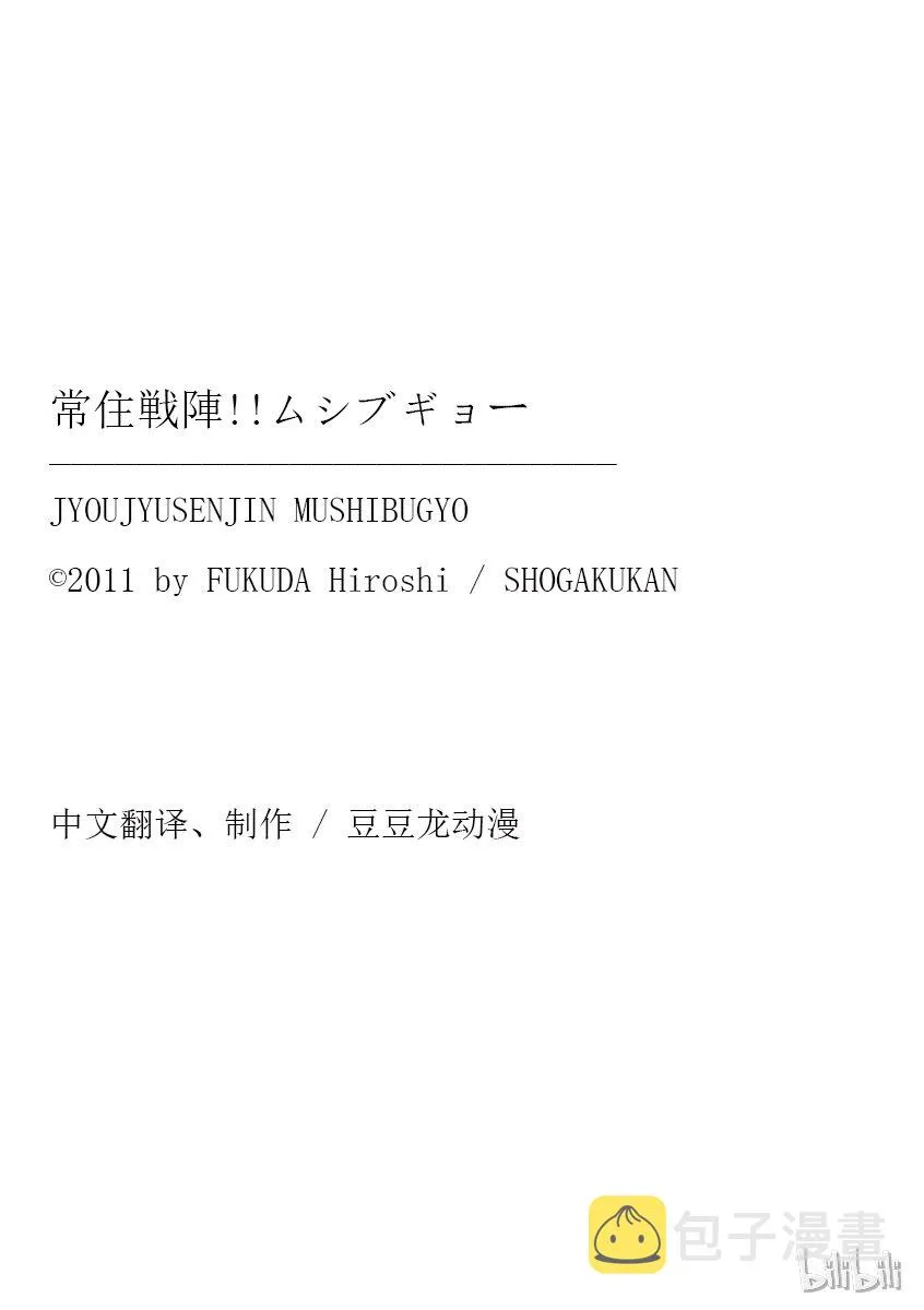 2 月岛仁兵卫，参上！！ 第39页