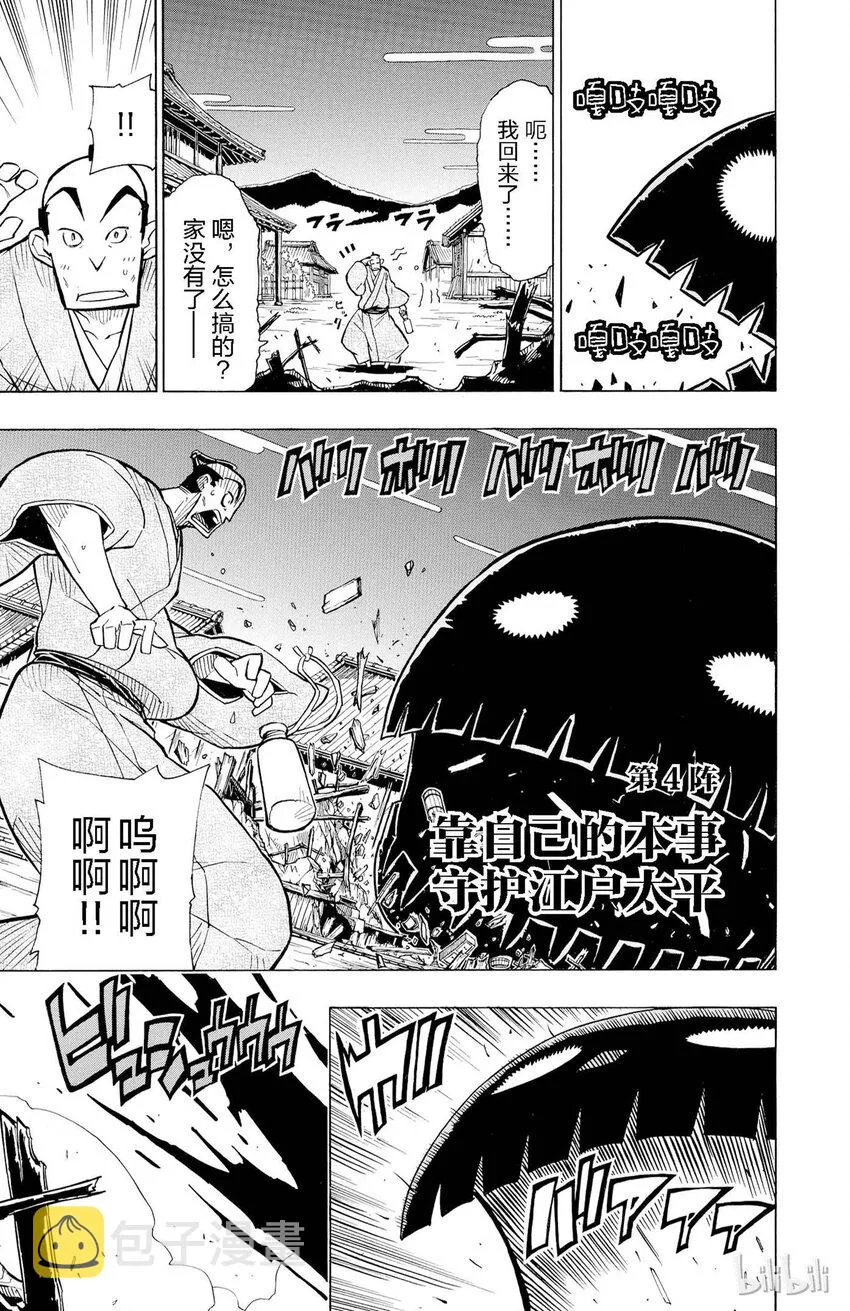 4 靠自己的本事守护江户太平 第1页