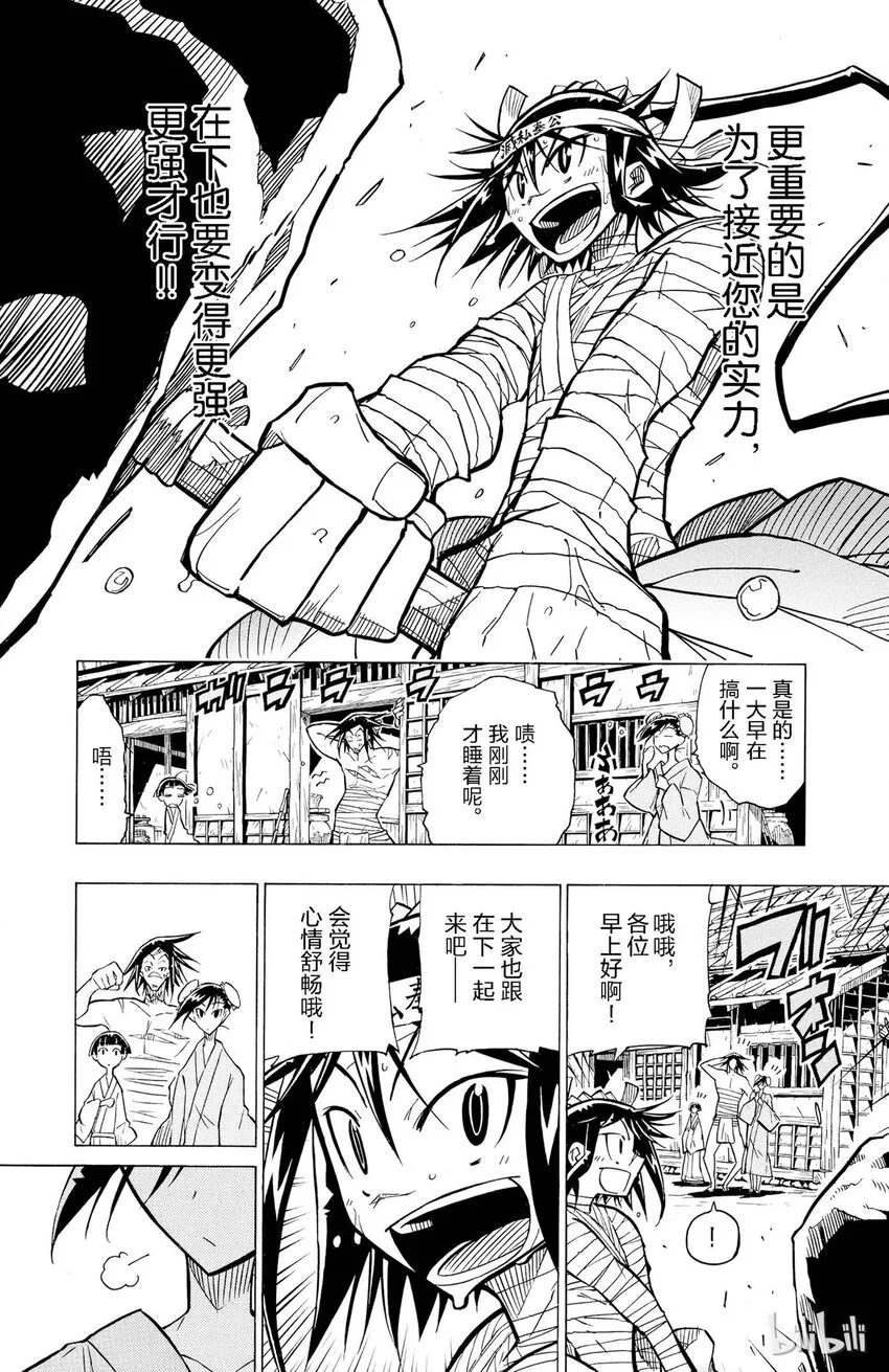 4 靠自己的本事守护江户太平 第6页
