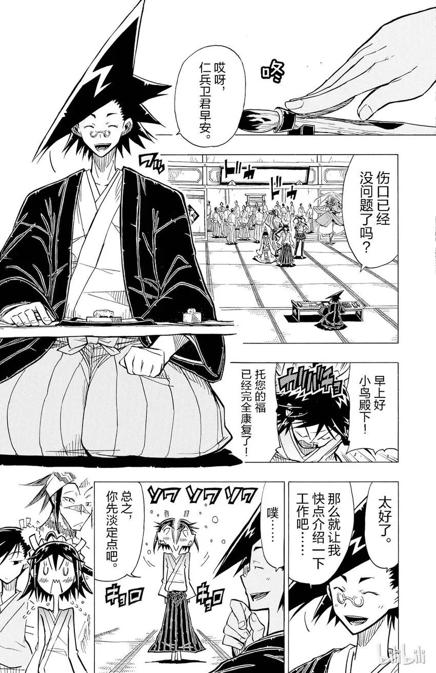 4 靠自己的本事守护江户太平 第9页