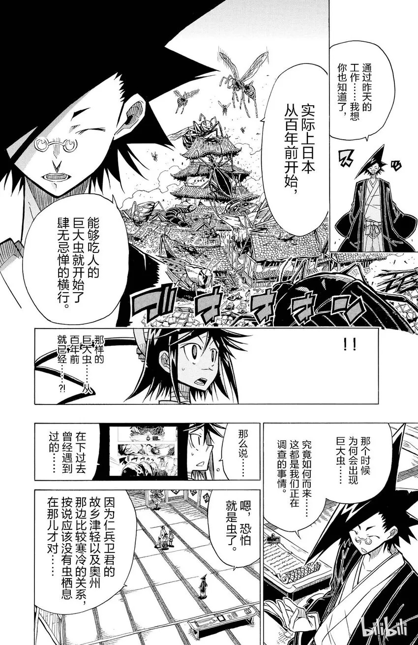 4 靠自己的本事守护江户太平 第10页