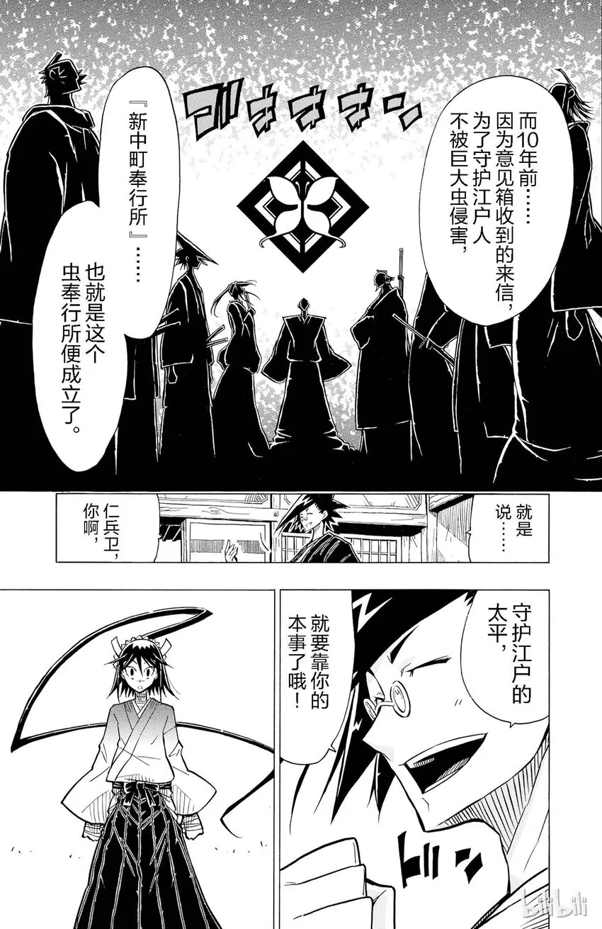 4 靠自己的本事守护江户太平 第11页