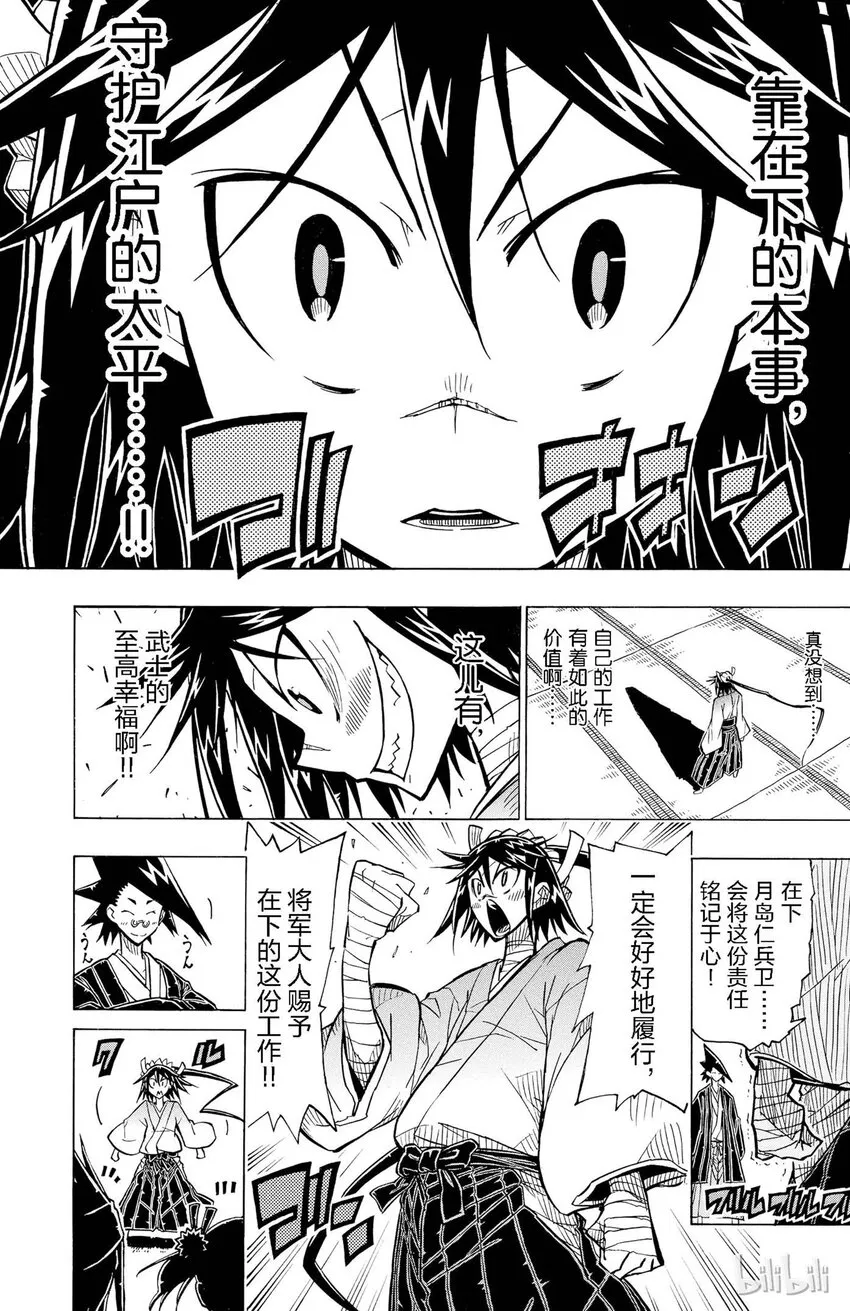 4 靠自己的本事守护江户太平 第12页