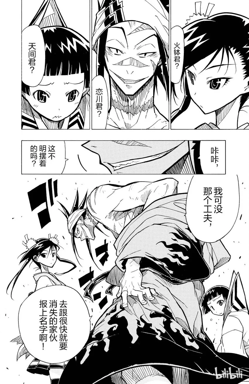 4 靠自己的本事守护江户太平 第14页