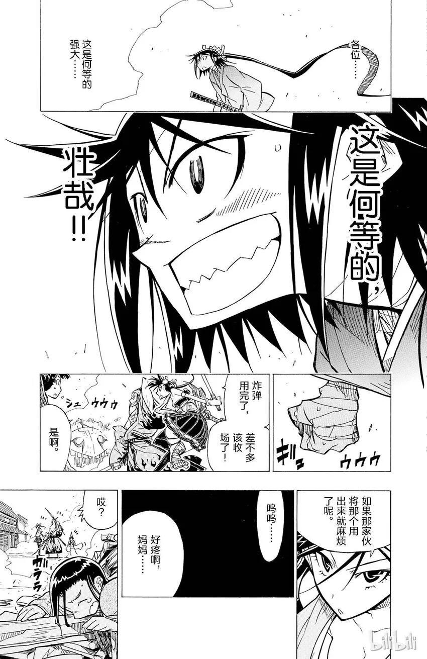 6 壮哉 第3页
