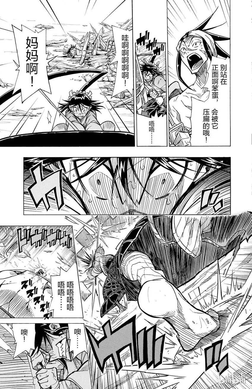 6 壮哉 第7页