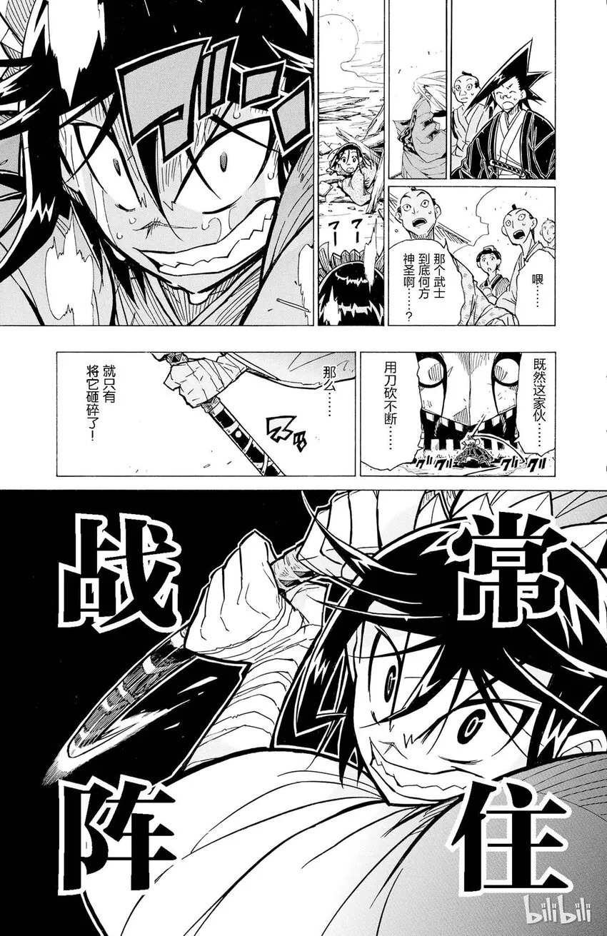 6 壮哉 第9页