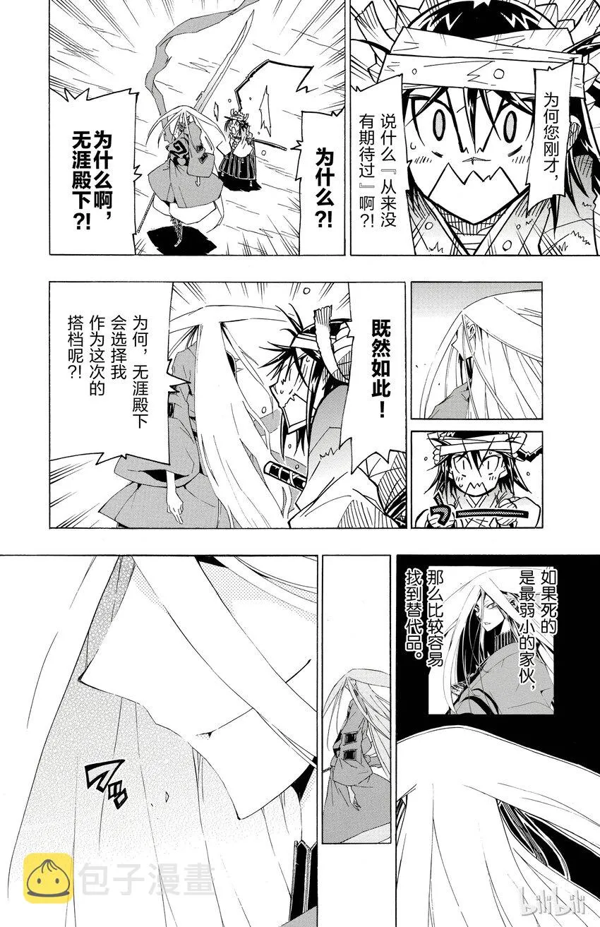 11 理由……我忘了 第16页