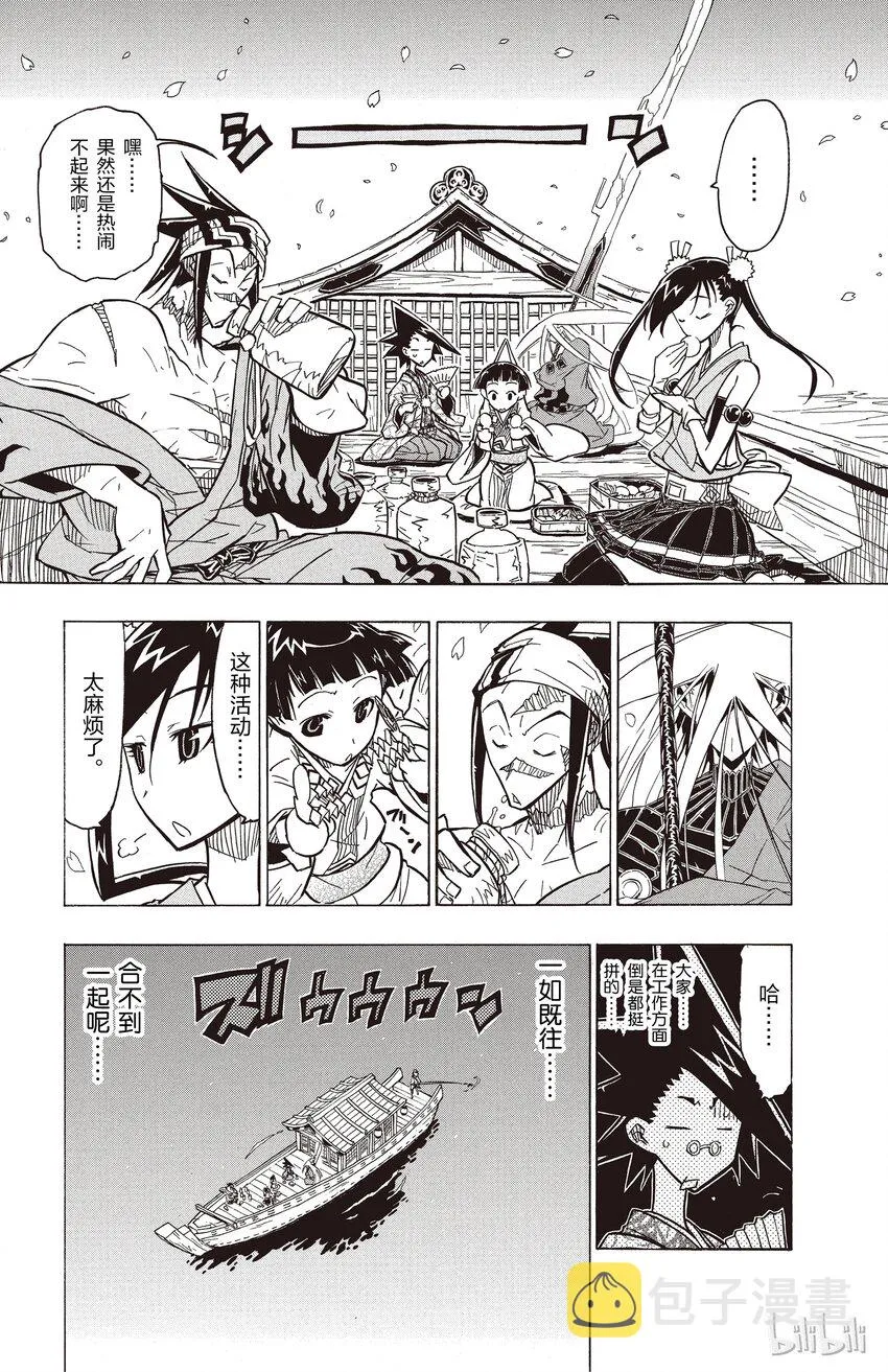 12 赏花大作战 第1页