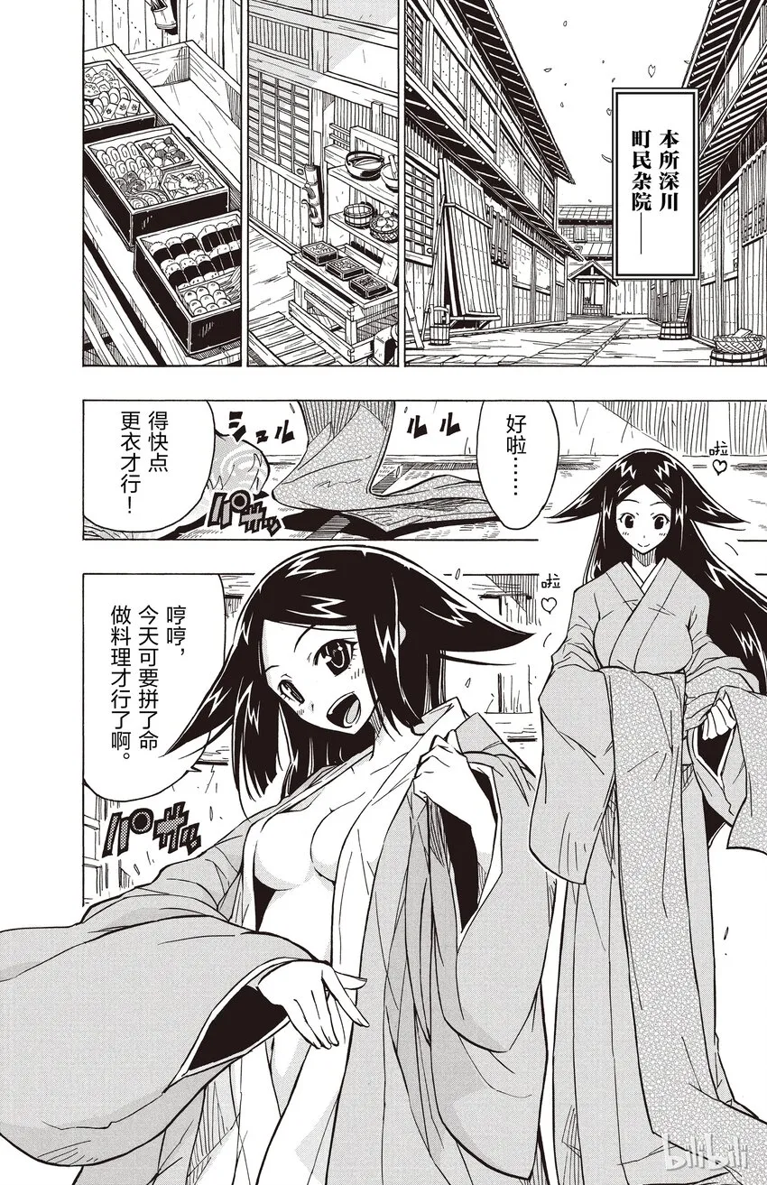 12 赏花大作战 第2页