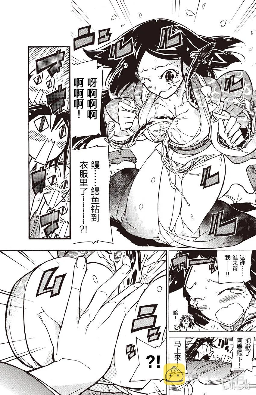12 赏花大作战 第12页