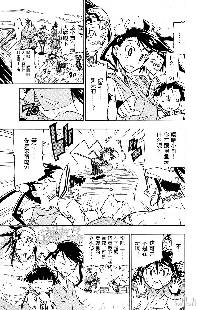 12 赏花大作战 第15页