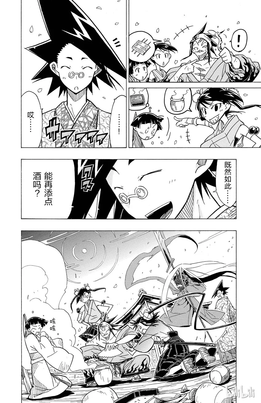 12 赏花大作战 第16页