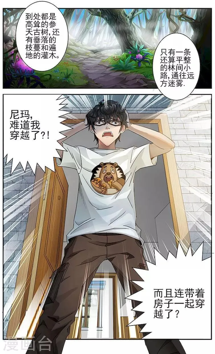 番外1 端午节篇 第3页