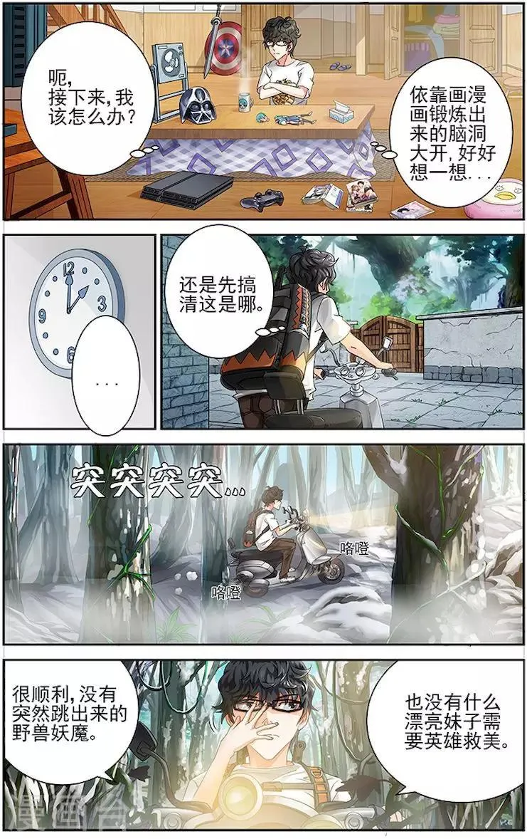 番外1 端午节篇 第4页
