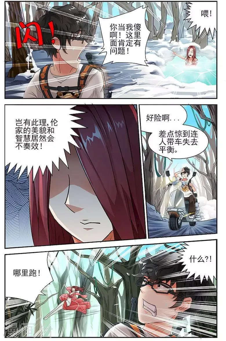番外1 端午节篇 第7页