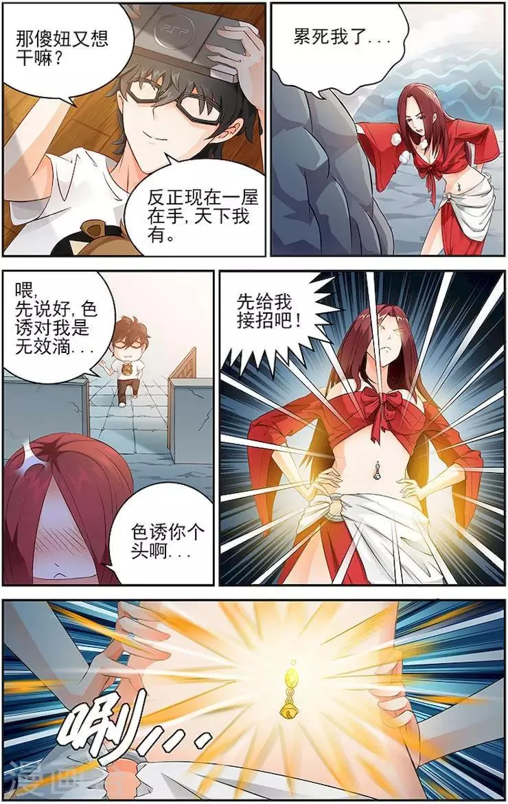 第4话 第3页