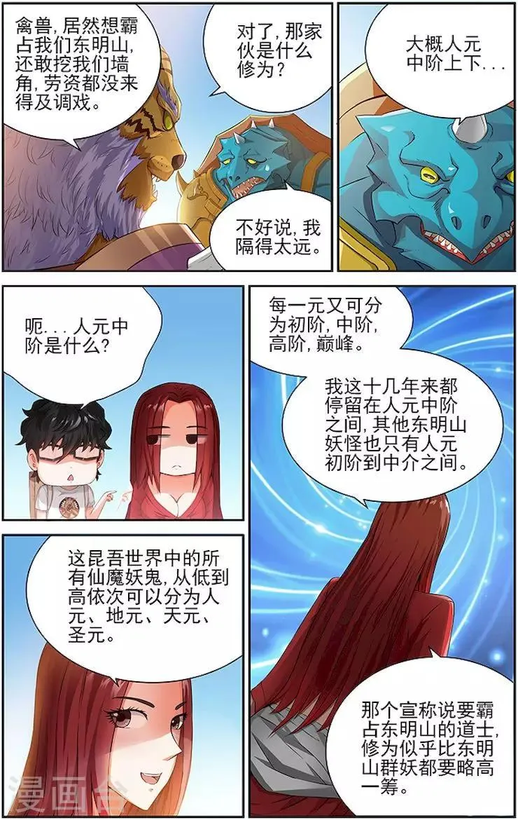 第12话 第5页