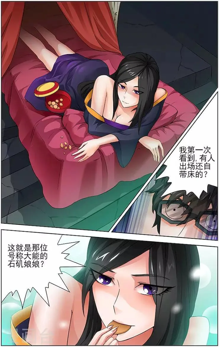 第30话 第3页